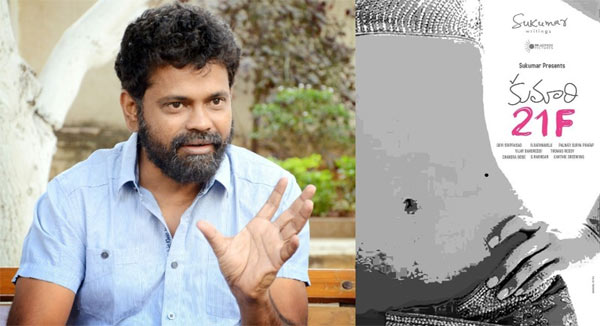 sukumar,kumari 21f,sankar,murugudoss,puri jagannadh,harish shankar,production  సుకుమార్‌ రూట్‌లో మరికొంతమంది! 